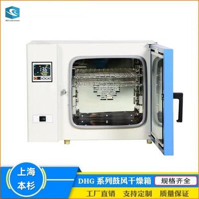 DHG-9050A实验室鼓风干燥箱 灭菌 烘培 融蜡 干燥小型烘箱