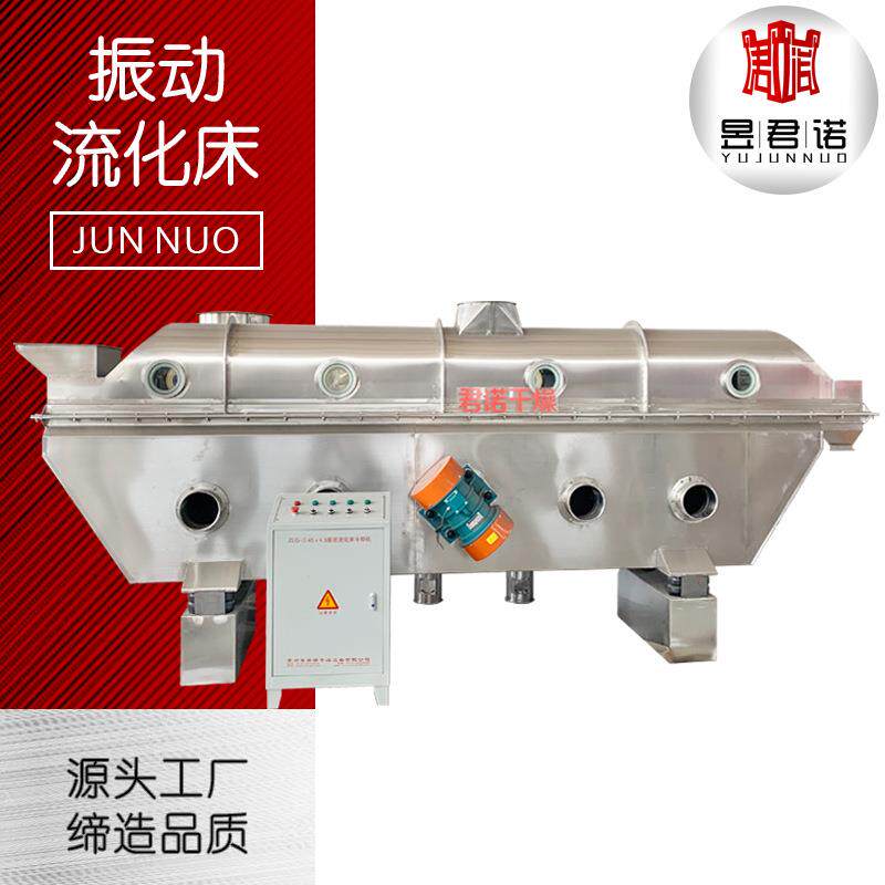 工业盐海盐流化床干燥机葡萄糖酸钙烘干机黄豆粉振动流化床干燥机