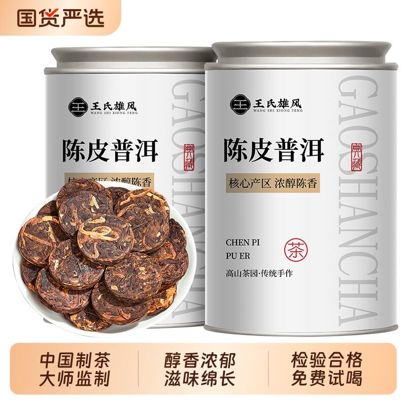 陈皮普洱熟茶饼云南古树特级熟茶茶叶柑普茶云南陈皮普洱茶礼罐装