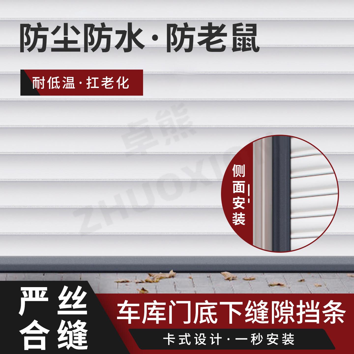 车库门底下缝隙挡条防盗门底挡板防蟑螂防虫防鼠卷帘门底部密封条图片