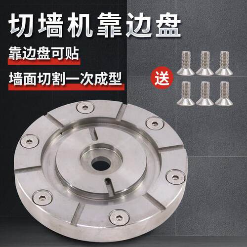 墙锯靠边盘切墙机配件混凝土切割贴边锯片靠墙切割开门窗小泥鳅