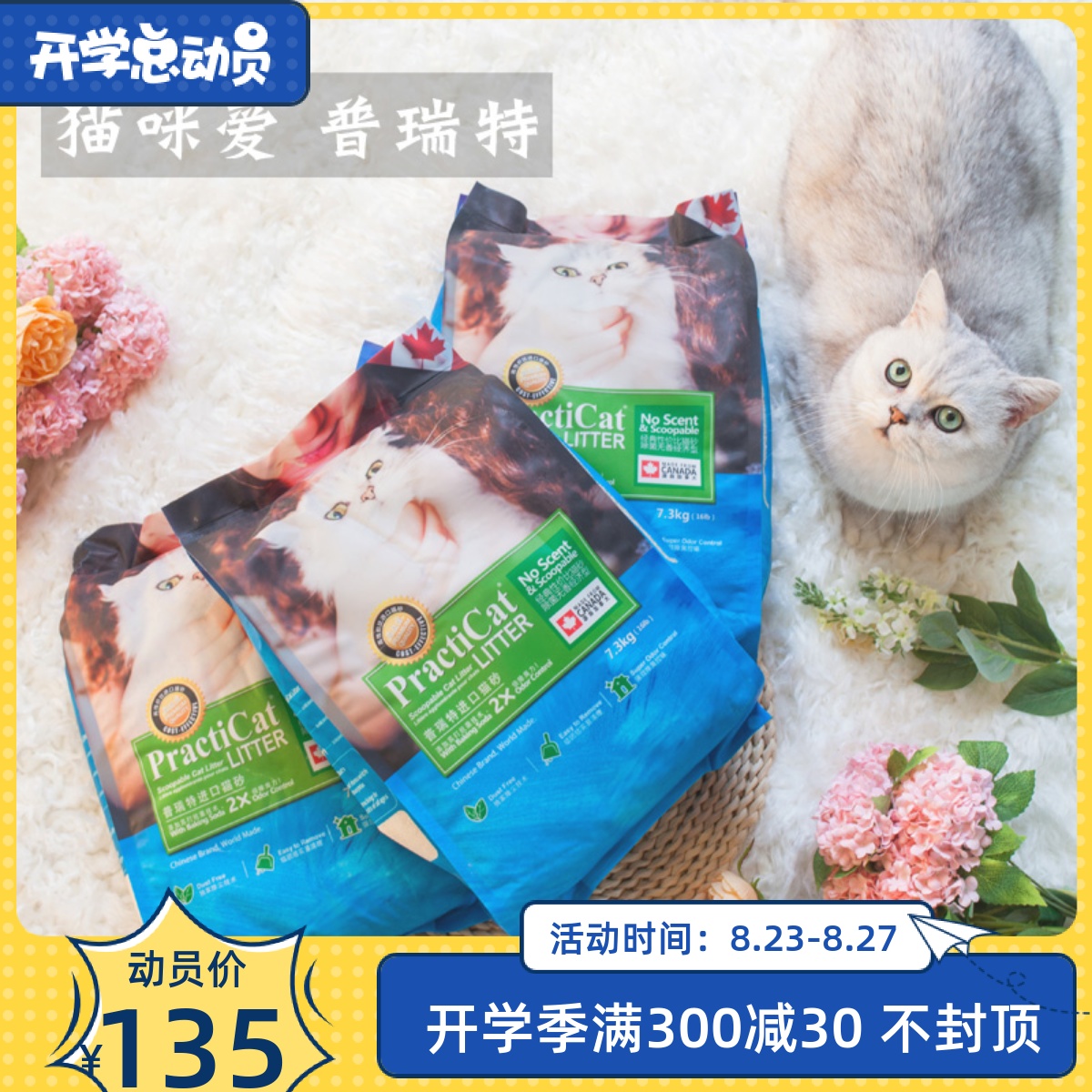 加拿大普瑞特practicat膨潤土貓砂破碎吸水除臭低粉塵進口7.3Kg