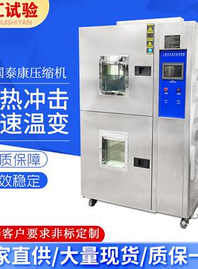 风冷两箱温度冲击试验设备冷热试验箱高低温快速智能触控温变温控