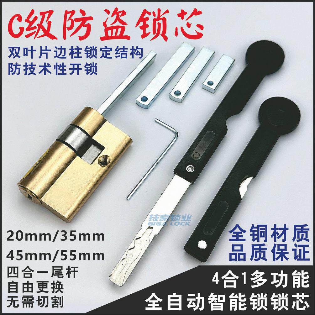 C级全自动指纹锁锁芯智能锁专用防盗门单开带尾巴电子门应急锁心