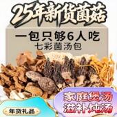 25年新货菌菇羊肚汤包云南特产松茸红菇炖鸡食材虫草煲汤火锅干货