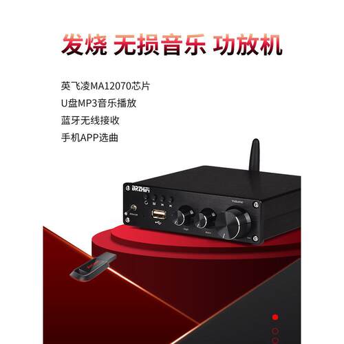Brzhifi Fever Ma12070数字功率放大器U盘蓝牙播放高低音调调节移
