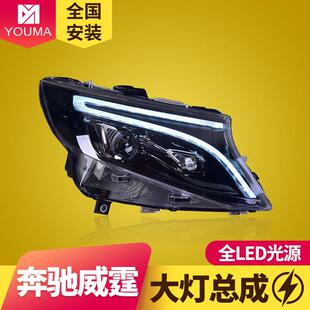 专用于奔驰威霆VITO大灯总成改装 LED大灯LED日行灯LED流水转向灯