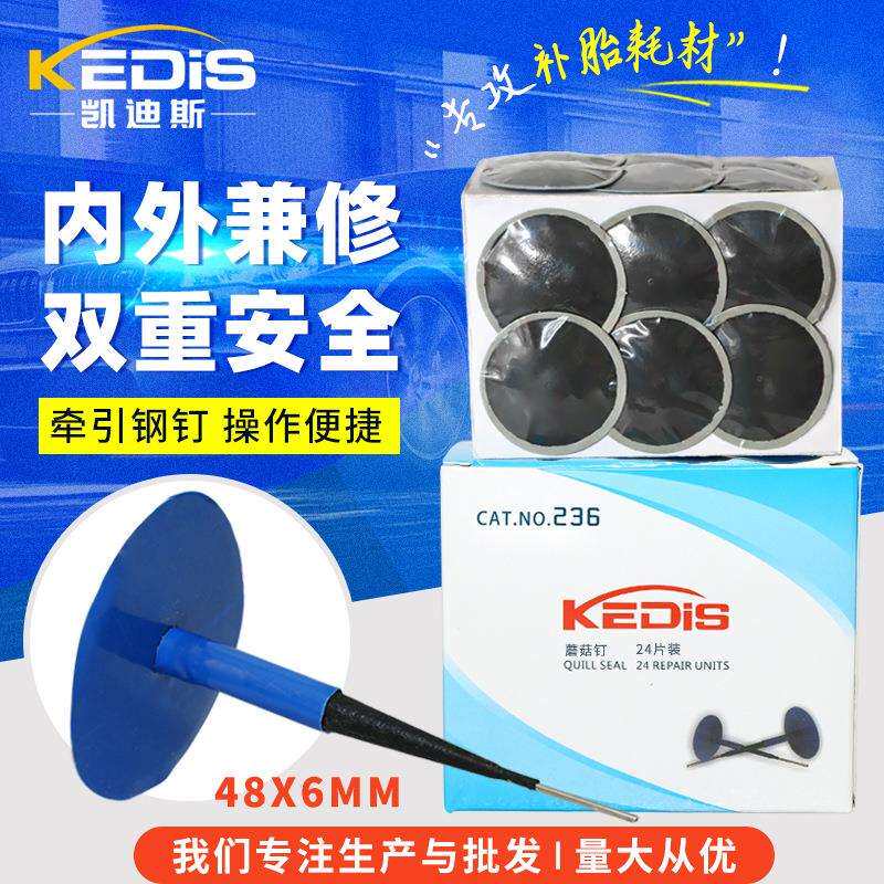 直销凯迪斯汽车补胎蘑菇钉补胎胶片补胎工具6mm胶片蘑菇钉