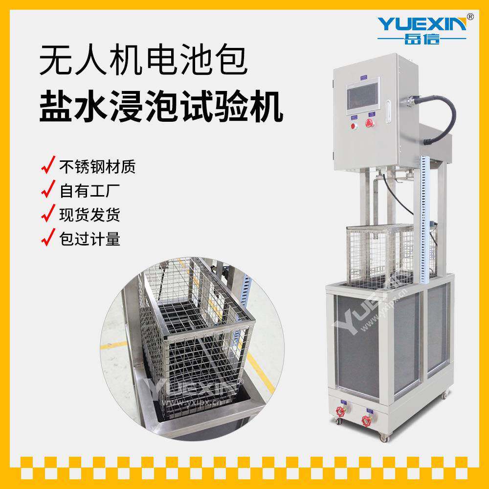 渔具防锈无人机电池包盐水浸泡试验机喷雾腐蚀箱耐腐蚀盐水试验箱