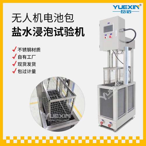 渔具防锈无人机电池包盐水浸泡试验机喷雾腐蚀箱耐腐蚀盐水试验箱