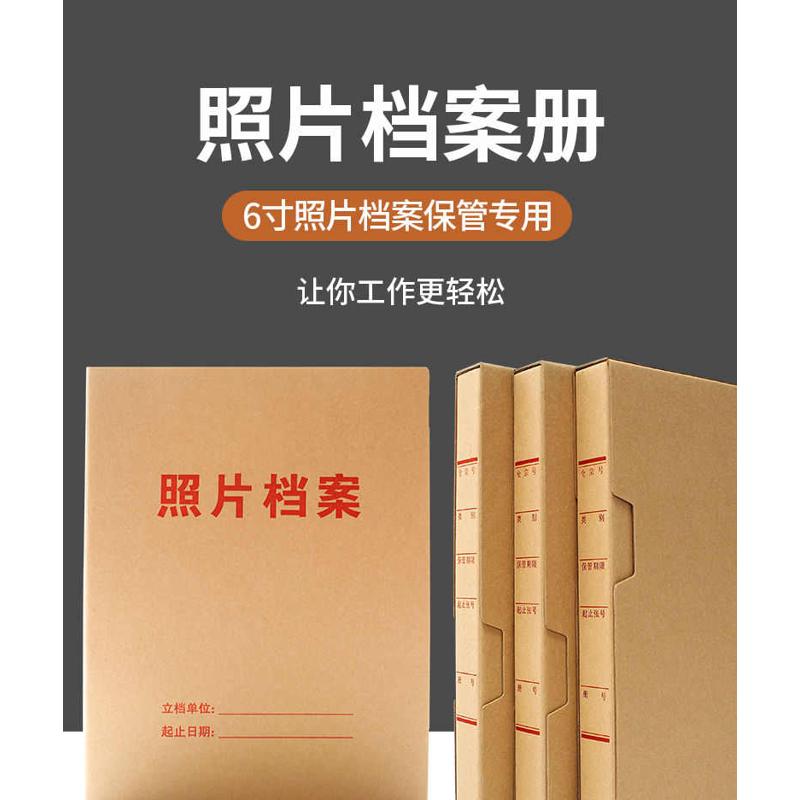 6寸牛皮无酸纸照片档案盒相册广西壮族自治区档案局监制厂家直销