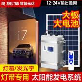 太阳能供电系统12V24V充电发电机户外广告灯箱灯带低压光伏蓄电池