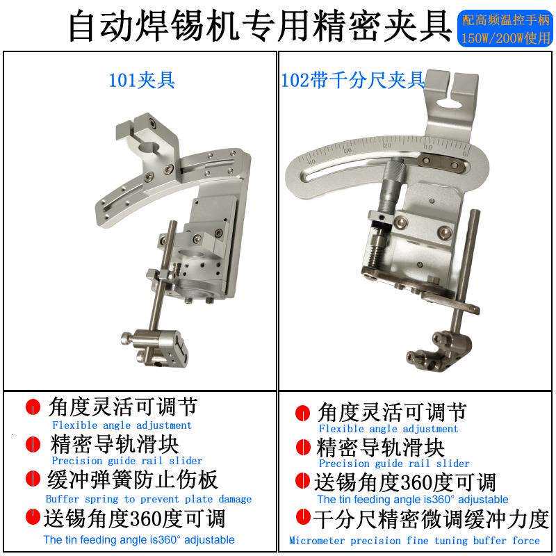 全自动焊锡机烙铁固定夹头支架 铝合金可调精密手柄出锡夹具
