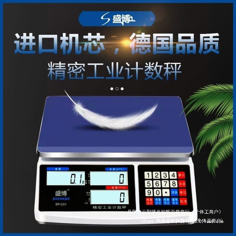 电子秤0.01计数秤30kg高精度克称0.1g电子称商用工业台秤
