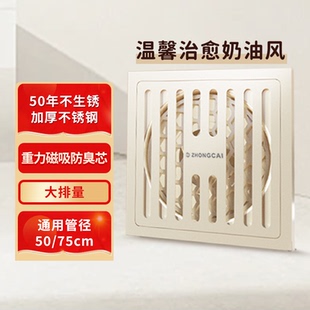 中财防臭通用型奶油风地漏卫生间阳台淋浴房方形大排量地漏家用