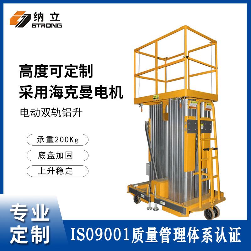 厂家直供铝合金升降机小型高空作业电动铝合金升降机现货款