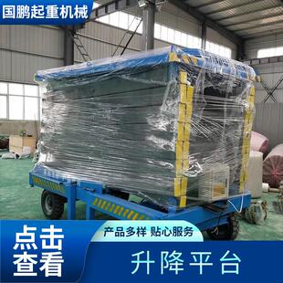 2吨8米四轮移动剪叉式液压升降平台高空作业车安装检修云梯升降机