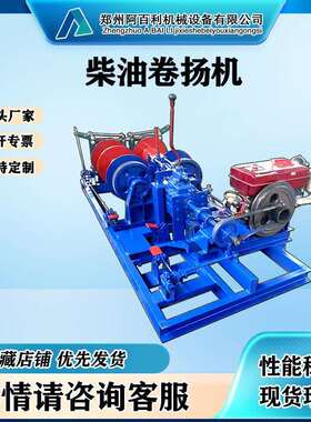 新款jk/jm5顿/8吨/10吨/16吨工地建筑起重设备柴油三滚筒卷扬机