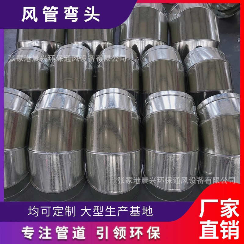 源头厂家不锈钢90度弯头镀锌白铁皮通风管道焊接头螺旋风管配件