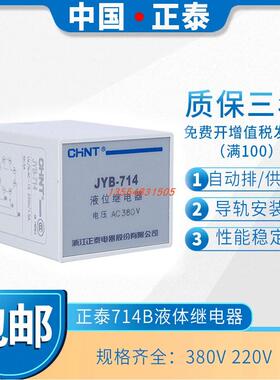 正泰jyb-714b液位继电器开关自动水位控制器箱380v家用220v单相水
