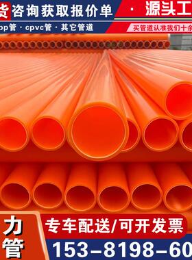 mpp电力管顶管拖拉市政工程160cpvc全新料高压直埋电力电缆保护管