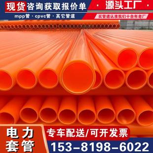 mpp电力管顶管拖拉市政工程160cpvc全新料高压直埋电力电缆保护管