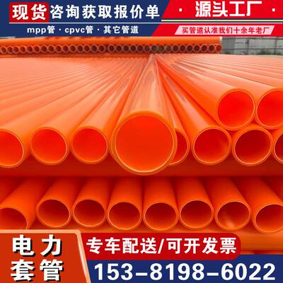 mpp电力管顶管拖拉市政工程160cpvc全新料高压直埋电力电缆保护管
