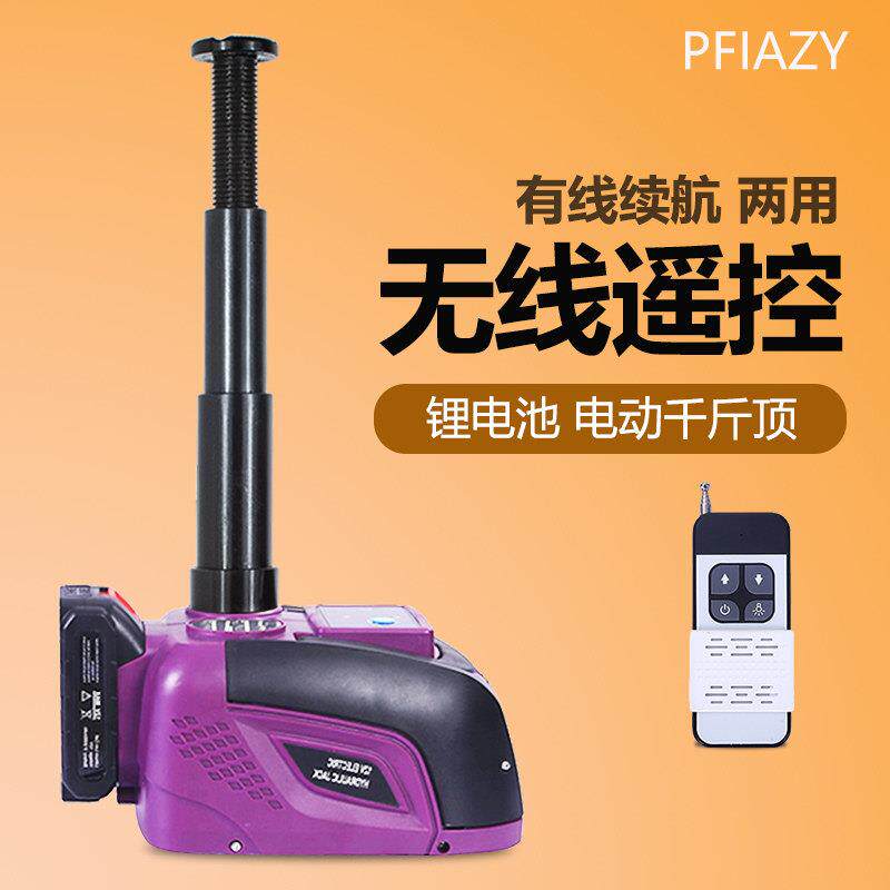 无线可遥控锂电池充电式 汽车电动液压千斤顶车载12v越野suv车用