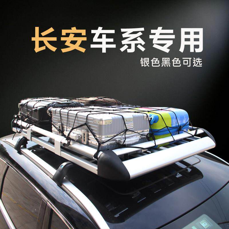 长安cs75 cs55plus 欧尚x5 Z6 凌轩汽车车顶行李架车载旅行货框筐