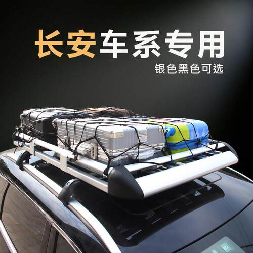 长安cs75 cs55plus 欧尚x5 Z6 凌轩汽车车顶行李架车载旅行货框筐