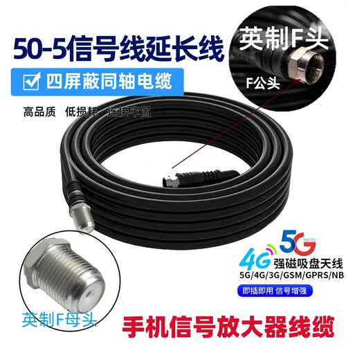 MF8518讯号延长线 手机讯号放大器四屏蔽同轴电缆 加长50M线材