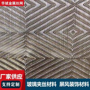 玻璃夹丝金属网铜丝壁布隔断屏风装饰网夹丝玻璃金属网吊顶装饰网
