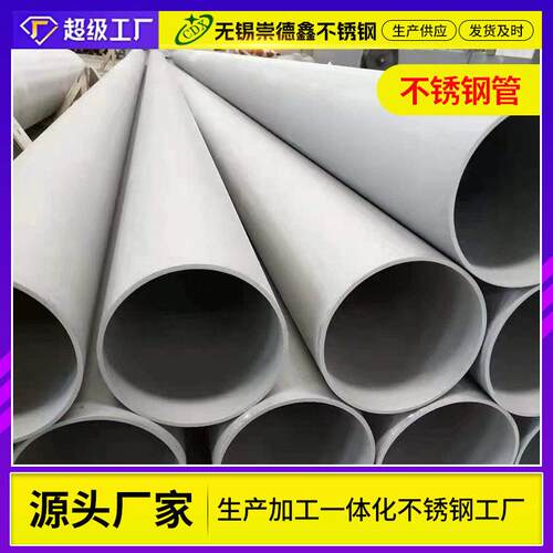不锈钢无缝管304空心管切割复合无缝管大口径工业输送用不锈钢管