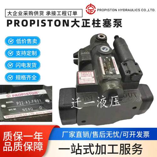 PROPISTON大正P08-A3-FR-01 变量柱塞泵P16 P22-A1 P36-A2 P46-A3