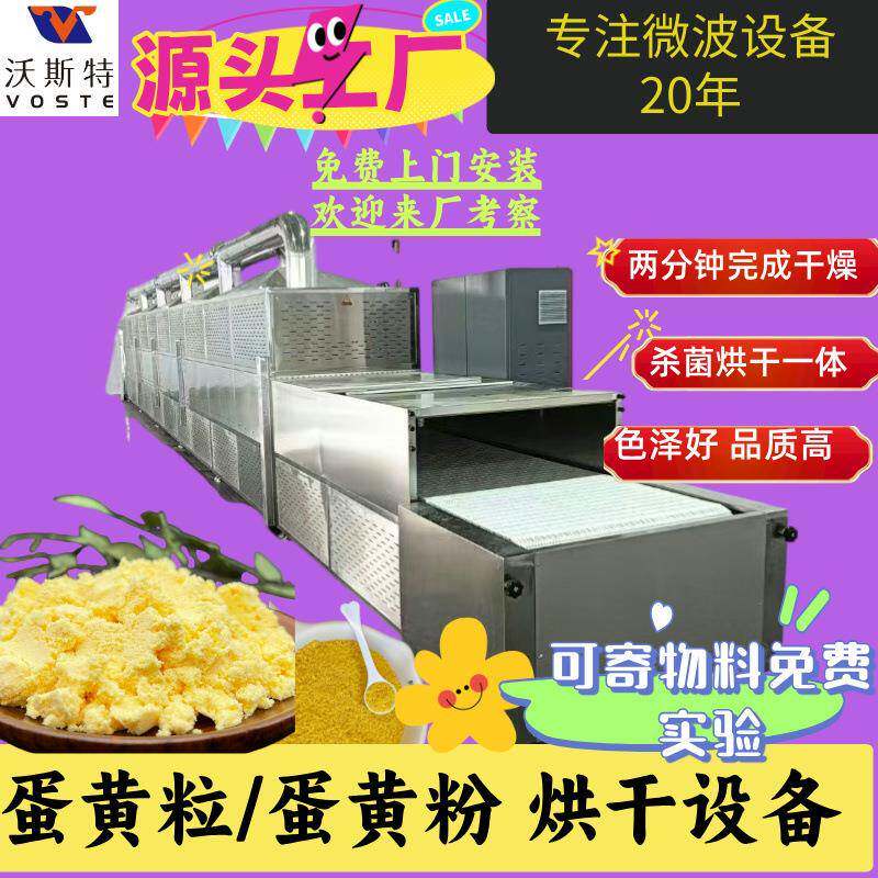 食品级蛋黄烘干机代餐粉杀菌干燥婴幼儿食品烘焙设备