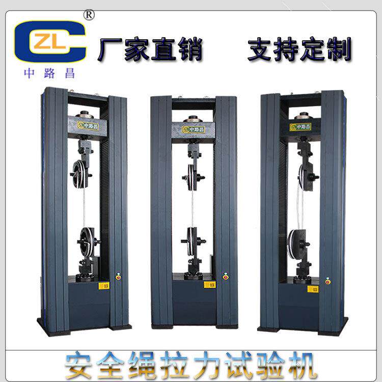 电力安全绳断裂强度试验机安全绳拉力测试机安全绳拉伸试验机