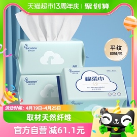 棉柔世家一次性洗脸巾棉柔巾洁面巾80抽12包柔软洗面巾干湿两用