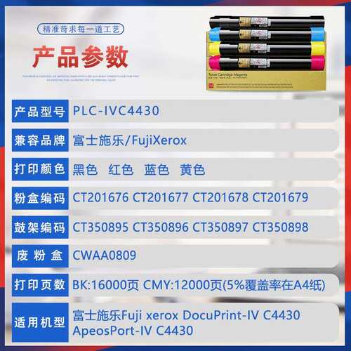 适用CT201676施乐C4430粉盒IV C4430打印机墨盒CWAA0809废粉盒