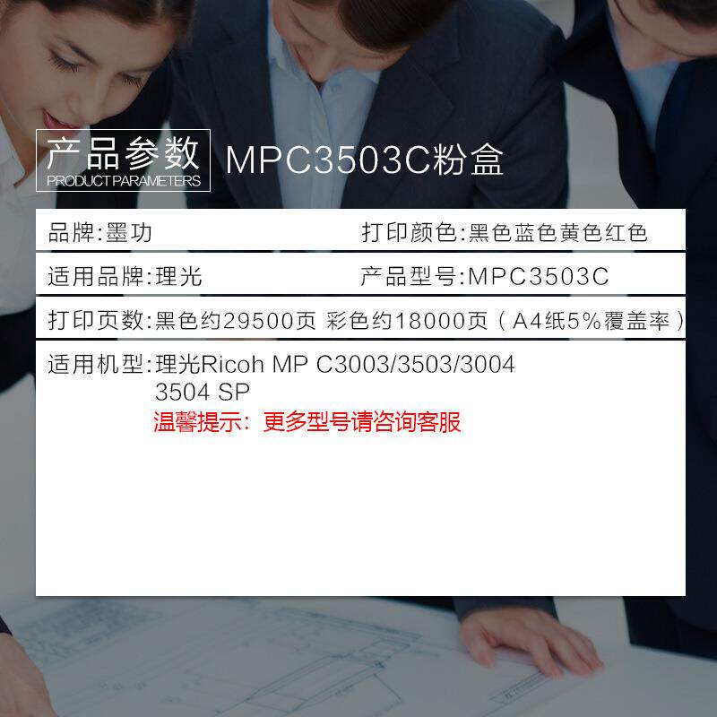 墨功理光MPC3503C粉盒适用理光MPC3004SP墨盒C3503碳粉墨粉C3003