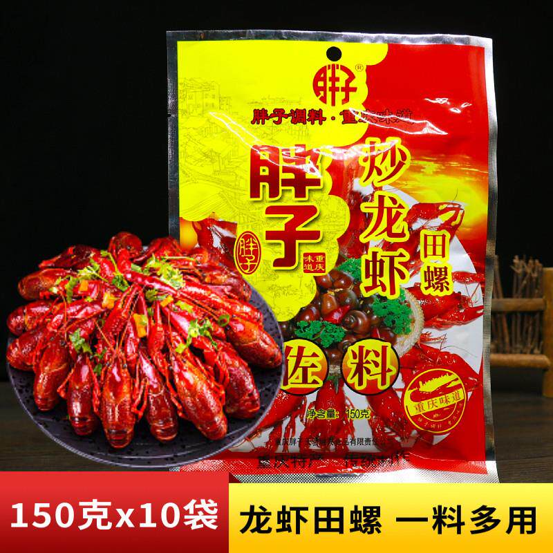 胖子炒龙虾田螺佐料150g多袋香辣蟹料炒龙虾田螺麻辣小龙虾调料