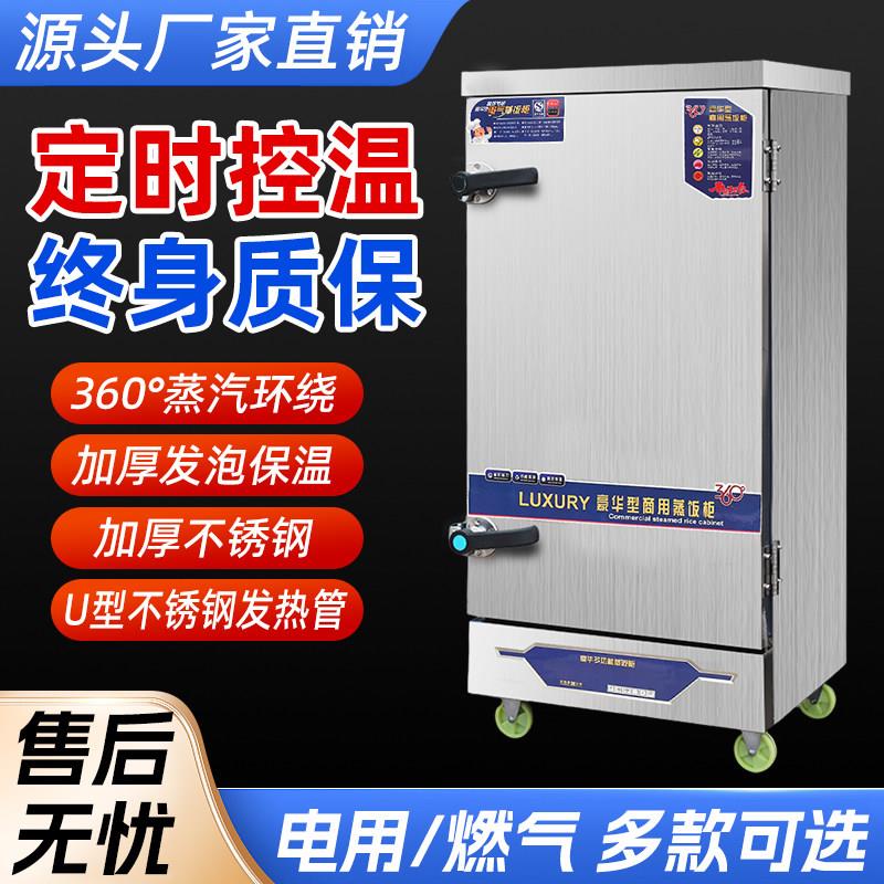 蒸饭柜商用全自动蒸饭机食堂燃气蒸饭箱蒸米饭馒头大小型蒸饭车