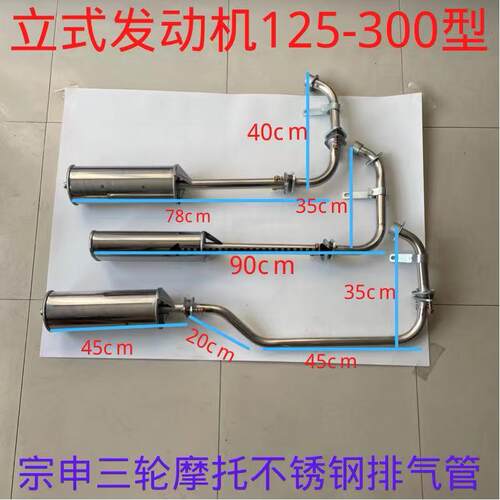 三轮摩托车江苏宗申长征款Q3款三轮摩托车150-175-200排气管烟筒