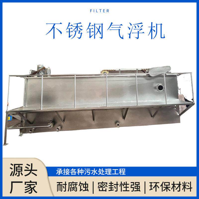 浓度废水气浮处理设备5m³含油废水分离气浮机