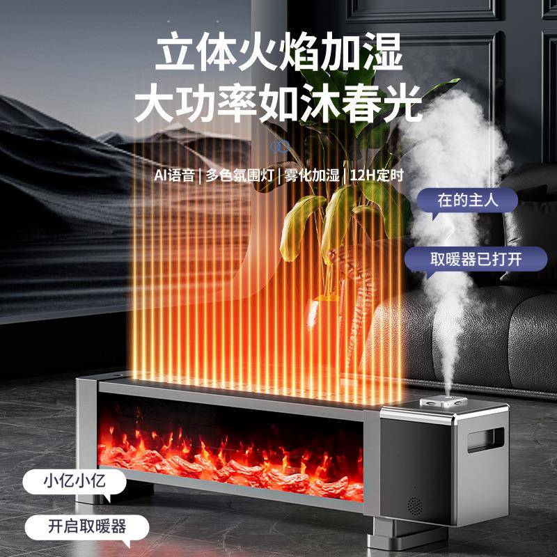 加湿仿真3D火焰取暖器家用智能语音暖风机节能速热踢脚线电暖器