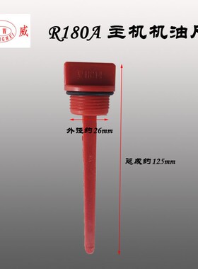 单缸柴油机配件机油尺  常柴常 R165 R170A R1发75 R180机油标尺