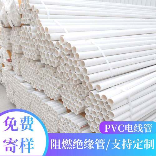 厂家pvc穿线管20mmpvc阻燃绝缘走线管电线电缆套管32pvc线管