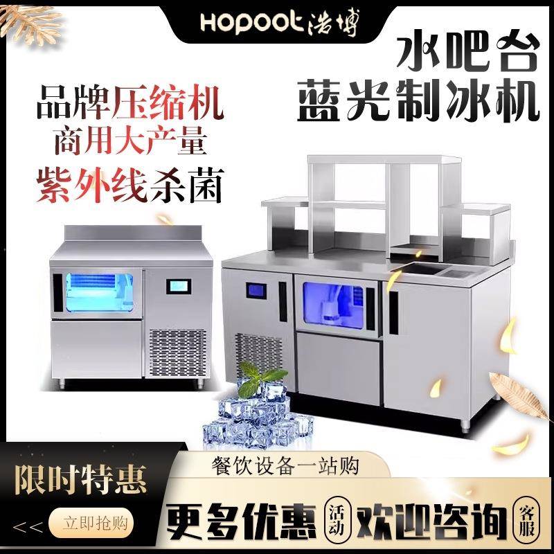 浩博60KG制冰机商用蓝光操作吧台制冰机奶茶酒吧全自动方块制冰机