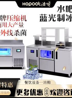 浩博60KG制冰机商用蓝光操作吧台制冰机奶茶酒吧全自动方块制冰机