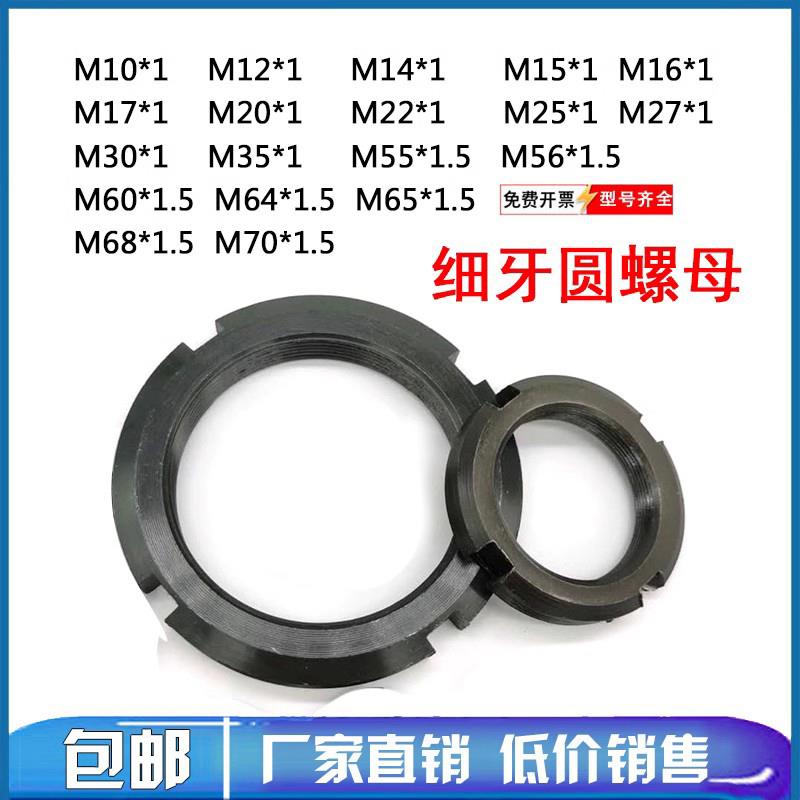 细牙圆螺母止退锁紧并帽国标细扣螺帽M17*1M25*1M30*1M35*1M55*1