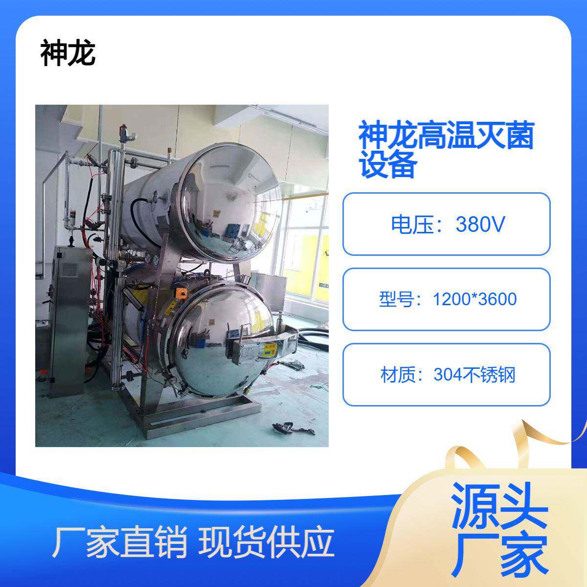 高温灭菌设备杀菌方式蒸汽式水浴式喷淋式灭菌方式应用广泛灭菌釜